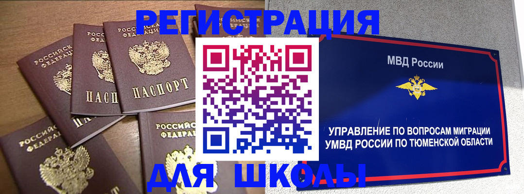 временная регистрация для школы в Харовске